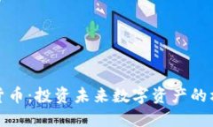 ZNX加密货币：投资未来数字资产的机会与挑战