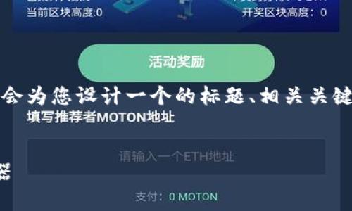 针对“t p钱包是哪创造的”这个主题，我会为您设计一个的标题、相关关键词、内容大纲以及详细的六个问题解答。


TP钱包：区块链时代的数字资产管理利器