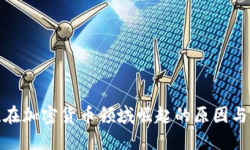 女性在加密货币领域崛起的原因与挑战