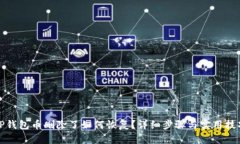 TP钱包币删除了如何恢复？详细步骤与实用技巧