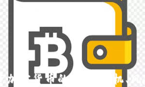 
朝鲜投资加密货币的背后：动机、风险与未来