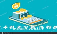 2023年加密货币技术分析：选择最佳技术的指南