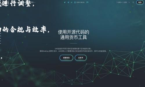 baoti加密货币进入股市的趋势与影响解析/baoti
加密货币, 股市, 投资趋势, 金融市场/guanjianci

### 内容主体大纲

1. 引言
    - 数字货币与传统金融市场的融合背景
    - 加密货币的快速发展对股市的影响

2. 加密货币与股市的基本概念
    - 加密货币的定义及种类
    - 股市的运作机制与投资方式
    - 两者之间的联系与区别

3. 加密货币流向股市的现象分析
    - 主要推动因素
        - 投资者行为变化
        - 技术进步与金融创新
    - 具体案例
        - 主要加密货币（如比特币、以太坊）相关股票的表现

4. 加密货币流向股市的影响
    - 对股市波动性影响
    - 对投资者心理的影响
    - 对金融机构与市场的监管挑战

5. 投资者如何适应这一趋势
    - 了解加密货币基础知识
    - 制定科学合理的投资策略
    - 关注相关政策与市场动态

6. 未来展望与结论
    - 加密货币与股市的结合趋势
    - 可能面临的风险与挑战
    - 对投资者与政策制定者的建议

### 内容

#### 引言

近年来，随着技术的进步和市场的变化，加密货币已经逐渐从小众投资走向主流，尤其是在股市中逐渐显现出其影响力。加密货币这种虚拟资产形式，因其去中心化、匿名性以及交易快速等特点，吸引了许多投资者的关注。与此同时，股市作为传统的投资场所，历经了百年风雨，始终是投资者获取财富的重要渠道。本文将深入探讨加密货币流向股市的趋势与影响，以及未来的发展方向。

#### 加密货币与股市的基本概念

什么是加密货币？
加密货币是一种采用密码学原理来确保交易安全并控制新单位的生成的数字货币。最著名的加密货币是比特币（Bitcoin），此外，还有以太坊（Ethereum）、莱特币（Litecoin）等。加密货币的核心特点在于其去中心化的特性，即不受任何政府或金融机构的控制，交易记录透明且不可篡改。

股市的特点和功能
股市是公司股票交易的市场，投资者可以通过购买股份获得公司的部分所有权，从而享受股息和资本增值的收益。股市的功能主要包括为公司融资、为投资者提供投资机会和价格发现机制。此外，股市也受到政策、经济数据、市场情绪等多种因素的影响。

两者之间的联系与区别
加密货币与股市之间的联系主要体现在投资者的资金流动以及市场情绪的变化。加密货币和股市都是投资的场所，但加密货币市场波动性更大、风险更高。而股市相对稳定，即使在经济危机时期也能依靠其基本面进行自我调整。两者之间的主要区别在于加密货币的去中心化与股市的监管形式。

#### 加密货币流向股市的现象分析

主要推动因素
加密货币流向股市的现象是受多种因素共同推动的。首先，随着越来越多的机构投资者进入加密货币市场，传统投资者的行为也发生了改变，更多的人开始关注加密货币的波动和潜力。其次，金融技术的进步使得加密货币与股市的衔接变得更加紧密，许多金融产品开始被加密货币驱动。

具体案例分析
在实际操作中，许多加密货币相关的公司开始在股市上市，例如，专业从事加密货币挖矿的公司通过IPO融资，吸引了大量资本。此外，多家大型金融机构也开始推出与加密货币相关的金融产品，例如，加密资产ETF（交易所交易基金）逐渐进入市场。

#### 加密货币流向股市的影响

对股市波动性的影响
当加密货币大量流入股市时，股市的波动性可能会有所加剧。由于加密货币的高风险属性，投资者在股市中可能会因追逐高收益而加大风险，这种行为可能导致股市的非理性波动。对于短线投资者而言，这种变化可能意味着更多的机会和风险。

对投资者心理的影响
加密货币的火爆和高回报吸引了许多投资者，尤其是年轻一代，形成了一种新的投资文化。投资者在加密货币和股市之间的转换，影响了投资决策的行为模式，许多人开始将投资多样化，降低单一市场的风险。

对金融机构与市场的监管挑战
加密货币的流入使得金融机构面临新的监管挑战。如何监控和管理这种新兴资产，同时保护消费者和市场的稳定性，是政策制定者需要思考的问题。此外，由于加密货币的分散性，监管措施的执行将变得更加复杂。

#### 投资者如何适应这一趋势

了解加密货币基础知识
对于传统投资者而言，理解加密货币的基本原理和市场动态是至关重要的。掌握知识不仅能够帮助他们更好地评估风险，还能提高他们在加密货币与股市之间做出明智决策的能力。了解常见的交易平台、如何存储加密货币和安全性等都是必要的知识点。

制定科学合理的投资策略
在新环境中，投资者应该根据自身的风险承受能力制定相应的投资策略。一个合理的投资组合可以帮助降低风险，增加收益。投资者应当关注不同资产之间的配合，合理分配加密货币和传统股票，利用市场的动态来调整投资组合。

关注相关政策与市场动态
政策变化始终对金融市场有直接影响，投资者需要密切关注各国政府对加密货币的监管政策及市场的变化。例如，税法的变化、跨境交易的法规等都可能影响投资者的收益。因此，保持信息的敏感和及时获取市场动态，对于做好投资决策非常重要。

#### 未来展望与结论

加密货币与股市的结合趋势
展望未来，结合加密货币与股市的趋势将会愈加显著。越来越多的企业愿意把握加密资产带来的商业机会，同时更多的投资者也希望通过加密方式进行融资。随着技术和市场环境的变化，加密货币与股市的界限将越来越模糊，二者的深度融合将是大势所趋。

可能面临的风险与挑战
尽管二者的结合带来了许多机会，但也存在风险与挑战。例如，加密市场的不稳定性可能对股市造成负面影响，投资者的情绪波动可能导致市场剧烈波动。此外，许多传统金融机构对于加密货币仍持观望态度，这可能限制加密资产的全面应用。

对投资者与政策制定者的建议
投资者应当提高风险意识，认真研究市场、政策与技术动态，加强对投资组合的调整。同时，政策制定者也需加大对加密资产的研究与监管，确保金融市场的稳定和投资者的保护，以便更好地迎接未来挑战。

### 相关问题及详细介绍

1. 加密货币为什么会流向股市？
   加密货币流向股市的原因包括市场的追逐、技术进步、风险分散等多个方面。投资者希望通过股市进一步实现价值投资，而技术的进步使得这一转变更为便捷。同时，股市的相对稳定性也为加密货币投资提供了一个相对安全的出口。

2. 加密货币流入股市后的经济影响是什么？
   这种流入可能导致股市的波动性增加，也可能促使投资者行为的改变，进而影响整个金融市场的生态。随着市场对加密货币的接受度提高，未来股市的结构与表现可能会迎来新一轮的洗牌。

3. 如何判断加密货币对股市的影响？
   可以通过观察市场趋势、股价变动及投资者情绪来综合判断加密货币对股市的影响。与此同时，关注相关政策以及市场数据是分析这一趋势的关键因素，只有全面了解市场才能做出理性的判断。

4. 加密货币和股市的投资策略有哪些不同？
   加密货币投资通常更具投机性和高风险高收益的特性，而股市投资则较为稳健，注重公司基本面和财务报表。投资者在策略上需要依据自身风险承受能力与市场情境进行调整。

5. 加密货币的合法性对其流入股市有何影响？
   加密货币的合法性在各国有所不同，对其流入股市的影响显著。法律政策的变化和市场监管的加强将直接影响投资者的信心以及市场的流动性，进一步影响经营活动的合规与效率。

6. 未来加密货币与股市结合的前景如何？
   未来，随着技术持续进步与市场环境变化，加密货币与股市的融合将愈加紧密。投资者需要不断更新知识，政策制定者需监管框架，确保市场健康与投资者权益的保护。

以上是关于“加密货币流向股市”的全面分析，涉及趋势、影响、投资策略及未来展望等多个层面，希望能为你在这个快速发展的领域提供有价值的见解。