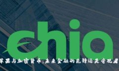 苹果与加密货币：未来金融的先锋还是旁观者？