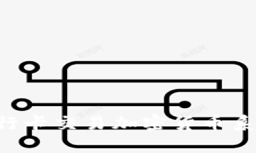 如何建设银行卡交易加密货币系统：全面指南