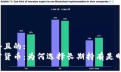 思考一个且的:  苹果加密货币：为何选