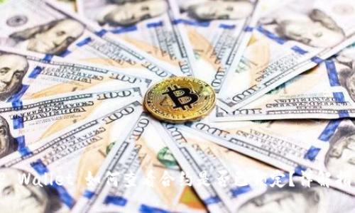 TP Wallet 如何查看合约是否已锁定？详解指南