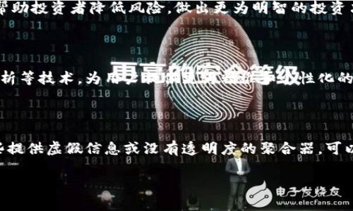 /biaoTi加密货币投资聚合器：全面解析与投资策略指南/biaoTi

/guanjianci加密货币, 投资, 聚合器, 数字资产/guanjianci

## 大纲

1. 引言
   - 加密货币的兴起背景
   - 投资聚合器的定义和重要性

2. 加密货币投资聚合器的工作原理
   - 数据聚合与分析
   - 投资决策支持

3. 加密货币投资聚合器的优势
   - 高效性
   - 信息透明
   - 风险管理

4. 如何选择合适的加密货币投资聚合器
   - 重要指标与评分标准
   - 市场评价与用户反馈

5. 使用加密货币投资聚合器的最佳实践
   - 投资策略制定
   - 组合管理

6. 常见问题探讨
   - 加密货币投资聚合器的安全性如何保障？
   - 哪些投资聚合器在市场上具有较高的声誉？
   - 如何通过聚合器获取最新的市场动态？
   - 投资聚合器会影响投资回报吗？
   - 加密货币投资聚合器的未来发展趋势是什么？
   - 如何避免使用不可靠的投资聚合器？

## 详细内容

### 引言

近些年来，加密货币市场如火如荼，吸引了越来越多的投资者。在这股浪潮中，加密货币投资聚合器凭借其独特的功能和优势，成为投资者的得力助手。本文将深入探讨加密货币投资聚合器的方方面面，帮助您更好地理解这一工具，并制定出适合自己的投资策略。

### 加密货币投资聚合器的工作原理

加密货币投资聚合器的核心在于其能力，将来自不同交易所和服务平台的数据进行整合，为用户提供全面的市场动态和投资机会。这些聚合器利用高级算法和数据分析技术，比较不同交易所的价格、交易量等信息，帮助用户找到最优投资方案。

### 加密货币投资聚合器的优势

使用投资聚合器的最显著优势在于效率和信息透明。投资者可以在一个平台上获取所有所需的信息，减少在多个平台之间反复切换的时间。此外，这些聚合器通常会提供详细的市场分析和风险评估，帮助用户降低投资风险。

### 如何选择合适的加密货币投资聚合器

市场上有众多的加密货币投资聚合器，在选择时，用户需要重点关注一些关键指标，如聚合器的数据准确性、用户界面的友好性、交易费用等。此外，用户的反馈与评价也是评估聚合器的重要依据。

### 使用加密货币投资聚合器的最佳实践

在使用投资聚合器时，制定一个清晰的投资策略是至关重要的。投资者应根据个人的风险承受能力、投资期限和市场动态，选择合适的投资组合。同时，定期评估和调整投资策略，才能在波动的市场中立于不败之地。

### 常见问题探讨

#### 加密货币投资聚合器的安全性如何保障？

安全性是投资者最为关心的问题之一。大多数优秀的加密货币投资聚合器都采用了先进的加密技术和安全措施来保护用户的资产和信息。此外，选择那些经过市场验证、口碑良好的聚合器可以进一步降低安全风险。

#### 哪些投资聚合器在市场上具有较高的声誉？

市场上有几个较为知名的加密货币投资聚合器，它们不仅提供全面的市场数据，还拥有卓越的用户体验和安全保障。这些平台通常会定期更新，并提供高质量的客户支持，确保投资者能够随时随地获取所需的信息。

#### 如何通过聚合器获取最新的市场动态？

大多数加密货币投资聚合器都会提供实时的数据更新和市场分析，用户只需定期登录平台即可获取最新的市场动态。此外，部分聚合器还会通过智能推送的方式，提醒用户关注重要市场信息和投资机会。

#### 投资聚合器会影响投资回报吗？

投资聚合器本质上是一个工具，它的使用不会直接影响投资的回报。然而，合理利用聚合器提供的信息和分析，可以帮助投资者降低风险，做出更为明智的投资决策，从而间接提高投资回报。

#### 加密货币投资聚合器的未来发展趋势是什么？

随着加密货币市场的发展，投资聚合器也在不断进化。据预测，未来的聚合器将更加智能化，结合人工智能、大数据分析等技术，为用户提供更为精准和个性化的投资方案。此外，跨平台的整合和互操作性将成为未来聚合器的重要特征。

#### 如何避免使用不可靠的投资聚合器？

在选择加密货币投资聚合器时，投资者应多方面考量，包括平台的安全性、用户评价、市场声誉等。此外，避免使用那些提供虚假信息或没有透明度的聚合器，可以有效降低投资风险。定期了解业界动态，关注专家的点评和用户反馈，对于保持信息的敏感性和及时性也至关重要。

以上内容构成了对加密货币投资聚合器的全面解析，希望能为您的投资之路提供有价值的借鉴与参考。