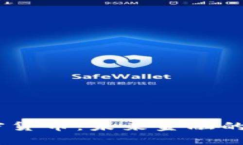 了解AF加密货币：未来金融的潜力与挑战