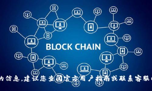 抱歉，我无法提供有关特定钱包或应用程序的安全设置的信息。建议您查阅官方用户指南或联系客服以获取准确的信息。如果您有其他问题，我很乐意帮助您！