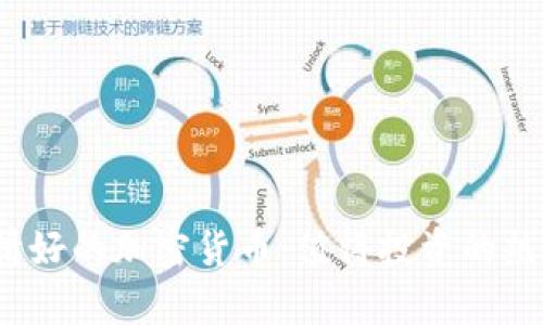 2023年行情好的加密货币：值得投资的热门项目分析