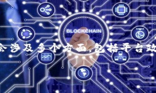 关于SC币（Siacoin）提现到TP钱包的相关问题，实际操作和可行性会涉及多个方面，包括平台政策、技术支持和手续费等。以下是一个详细的内容大纲和问题讨论。

### SC币如何提现到TP钱包：完整指南