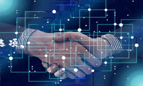 在TP钱包中，稳定币主要指的是与法定货币（如美元、欧元等）挂钩的加密货币，其价值相对稳定，通常用于降低加密资产投资的波动性。虽然具体的稳定币可能会因TP钱包的更新和发展而有所不同，但以下是一些在加密市场上常见的稳定币，且很可能在TP钱包中可以找到：

1. **USDT（Tether）**  
   USDT是最广泛使用的稳定币之一，其价值与美元1:1挂钩。它在加密货币交易所的流通量非常大，用户可以在TP钱包中存储和交易USDT。

2. **USDC（USD Coin）**  
   USDC是一种透明且受监管的稳定币，由Circle和Coinbase联合推出，其目标是提供与美元等值的数字资产。用户可在TP钱包中找到USDC。

3. **DAI（Dai）**  
   DAI是基于以太坊的去中心化稳定币，其价值与美元挂钩，通过智能合约算法来维持其稳定性。它允许用户在TP钱包中自由使用。

4. **BUSD（Binance USD）**  
   BUSD是由Binance推出的稳定币，也是一种与美元挂钩的资产，允许用户在TP钱包中进行存储和交易。

以上这些稳定币的特点在于，它们的价值相对稳定，可以让用户在波动剧烈的加密市场中，拥有一个相对安全的资产存储选项。

如果您有需要进一步了解或深入的内容，请随时告知！