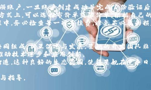 baioti星舰加密货币：未来数字资产的崛起与投资机遇/baioti  
星舰, 加密货币, 数字资产, 投资机会/guanjianci

### 内容大纲

1. 星舰加密货币概述
   - 星舰的发展背景
   - 加密货币的定义与特征

2. 星舰加密货币的技术基础
   - 区块链技术的应用
   - 星舰的共识机制

3. 星舰加密货币的市场表现
   - 历史数据与价格走势
   - 投资者情绪与市场趋势分析

4. 星舰加密货币的投资机会
   - 不同投资策略
   - 风险与收益分析

5. 星舰加密货币的未来展望
   - 可能的发展方向
   - 行业趋势与预判

6. 相关问题探讨
   - 问题1：如何安全地投资星舰加密货币？
   - 问题2：星舰加密货币的流动性如何？
   - 问题3：有哪些知名的星舰加密货币项目？
   - 问题4：星舰加密货币的监管政策是什么？
   - 问题5：如何用星舰加密货币进行交易和兑换？
   - 问题6：星舰加密货币的社区和生态有什么特点？

### 内容详细介绍

星舰加密货币概述
随着全球数字化进程的加速，加密货币已经成为科技与金融结合的重要产物。在众多加密货币中，星舰加密货币因其独特的技术和应用场景得到了广泛关注。
星舰的开发背景丰富，其沿革始于对传统金融体系的反思与重构。加密货币在本质上是去中心化的数字资产，通过密码学技术确保交易安全，保障用户隐私。

星舰加密货币的技术基础
星舰加密货币所依赖的区块链技术具有不可篡改性和去中心化特点，使其成为透明且信任的交易方式。星舰采用了独特的共识机制，确保网络的安全与高效。
在技术层面，星舰不仅重视交易的加密，还不断智能合约，推动去中心化应用的发展，提升整体的应用价值。

星舰加密货币的市场表现
星舰加密货币在市场上的表现令人瞩目，其价格波动显示出强劲的投资吸引力。分析行业趋势，看到在市场经历熊市与牛市交替中，星舰的价格仍然保持强劲。
投资者的市场情绪高涨，特别是在关键技术更新或合作发布时，星舰的价格常常迎来大幅波动，为投资者提供了丰富的机会。

星舰加密货币的投资机会
投资星舰加密货币的策略多种多样，投资者可根据自身风险承受能力选择适合的投资组合。星舰因其潜力巨大，吸引了大量关注，也带来了可观的收益空间。
然而，投资也伴随着风险，例如市场波动性，以及安全问题，因此需谨慎评估自身的投资策略与风险控制。

星舰加密货币的未来展望
星舰加密货币的未来充满机遇。随着区块链技术的持续发展，其应用场景将更加广泛，尤其是在金融服务、供应链与物联网等领域。
行业专家普遍看好星舰在全球市场的表现，预测其将成为推动数字经济的重要力量，引领未来加密货币的发展方向。

### 相关问题探讨

问题1：如何安全地投资星舰加密货币？
在投资星舰加密货币时，安全性始终是投资者最为关注的问题。首先，使用安全的钱包软件存储数字资产是非常关键的。有些投资者选择热钱包方便交易，但相对不如冷钱包安全。冷钱包能够有效防止黑客入侵，同时推荐使用硬件钱包进行存储。
此外，投资者还需注意交易平台的选择，允许用户进行双重认证的交易平台是优先选择，确保自己的账户安全。同时要避免在公共网络下进行交易，即使有VPN保护也不能完全确保安全。当感觉到有可疑活动时，及时更换密码，并联系交易平台进行反馈。
最后，通过不断学习与获取市场情报，了解星舰的技术更新及行业动态，能够帮助投资者做出更为明智的投资决策，降低潜在风险。

问题2：星舰加密货币的流动性如何？
星舰加密货币的流动性是投资者关心的又一重要指标。流动性高的加密货币更容易买入和卖出，且价格波动较小。在评估星舰的流动性时，可以关注其在主要交易所的交易量。
星舰通常在全球范围内的主流交易所上市，这使其获得了较好的市场参与度，流动性自然提高。此外，随着更多资金涌入，加上技术更新与合作扩展，预计星舰的流动性将进一步增强。
投资者在选择何时买入或卖出时，流动性将决定交易的顺畅程度，流动性差的加密货币在价格波动时极易出现“滑点”交易。因此，定期关注星舰的市场流动性，以便抓住最佳交易时机是非常必要的。

问题3：有哪些知名的星舰加密货币项目？
自星舰加密货币推出以来，涌现出许多知名项目，如Starcoin、StarChain等都是行业内具影响力的代表。Starcoin借助星舰的技术底层，提出了更高效的数字资产交易方案，旨在解决传统金融中的一些痛点，例如交易速度慢、高额手续费等问题。
StarChain则专注于去中心化金融（DeFi）领域，通过星舰区块链技术提供可编程的金融服务，吸引了大量开发者的加入，使其生态更加丰富。此外，一些基于星舰技术的 NFTs 项目也逐渐受到市场关注，因为它们能结合艺术、游戏等领域。
通过参与这些知名项目，投资者不仅能享有潜在的高回报，同时还能参与到未来数字资产的持续创新中。关注星舰的动态与开发者社区，能够把握最新投资机会。

问题4：星舰加密货币的监管政策是什么？
随着加密货币的逐渐普及，全球各地对其监管政策也在不断发展。星舰加密货币所在的各国通常会先考虑保护投资者与预防资金洗钱等问题，从而逐步制定相关政策。
在一些国家，如新加坡和瑞士，表现出较为友好的监管政策，允许加密货币交易与ICO（首次代币发行）。而在一些国家，特别是对金融稳定要求较高的地区，加密货币则面临较为严格的监管，如中国等国需要遵守相应的法律法规。
投资者需保持对星舰加密货币所处国家的监管动态的关注，尤其在投资与交易之前，务必了解相关法律及可能的政策变化，以防止带来不必要的损失。

问题5：如何用星舰加密货币进行交易和兑换？
使用星舰加密货币进行交易或兑换相对简单。首先，选择支持星舰的交易所，如Binance、Huobi等，并注册账户。一旦账户创建成功并完成身份验证后，可以通过法币或其他加密货币购买星舰币。
在进行交易时，用户需了解星舰的交易对，根据市场实时情况选择合适的买入或卖出策略。在选择交易方式上，可以选择市价单或限价单，根据自己的需求小心操作。
如果想要将星舰兑换为其他的加密货币或法币，需要再次进行交易并选择相应的兑付方式。在这一过程中，务必检查每一项手续费，避免不必要的损失。

问题6：星舰加密货币的社区和生态有什么特点？
星舰加密货币的生态系统建设是其持续发展的重要支撑，其社区由开发者、投资者与用户等各种角色共同组成，相互促进与发展。星舰的开发团队非常重视与社区的互动，定期进行AMA（Ask Me Anything）活动，收集用户反馈。
此外，星舰社区以开放、包容的特点著称，社区中包含着不同背景和专业的人士，通过不断交流与合作，推动技术进步和应用创新。
星舰还鼓励开发者加入其生态，提供丰富的开发工具与文档，鼓励大家基于星舰技术进行创新应用的打造。这种良好的生态氛围，使得星舰在竞争日益激烈的加密市场中占有一席之地，并持续吸引投资者的目光。

以上就是关于星舰加密货币的深入分析与探讨。希望能为对加密货币感兴趣的朋友提供有价值的信息与指导。