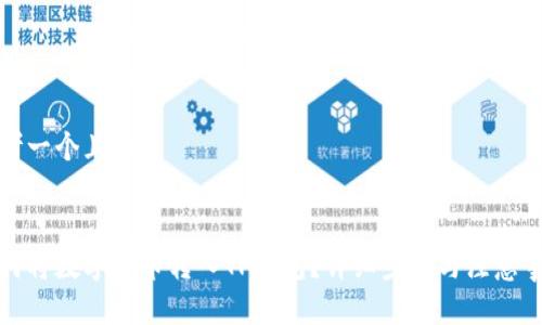 思考一个且的


如何将数字货币转入TP钱包？详细步骤与注意事项