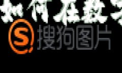 爱尔兰加密货币：如何在数字经济中快速崛起