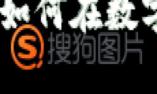 爱尔兰加密货币：如何在数字经济中快速崛起