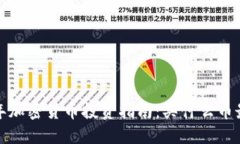 2024年加密货币投资指南：买什么币最值得？