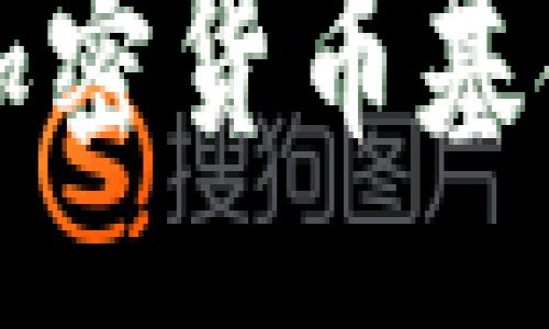 Title:

香港机构投资加密货币基金的现状与展望