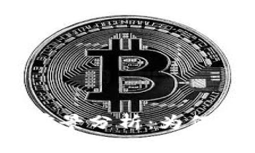 加密货币市场前景分析：为何市场继续下探？