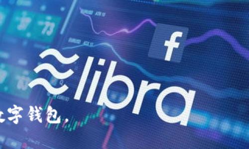 思考一个且的:

 biaoti t p钱包私钥可以更换吗？一文解答你对私钥的所有疑惑 /biaoti 

相关关键词:

 guanjianci t p钱包, 私钥, 钱包安全, 加密货币 /guanjianci 

---

## 内容主体大纲

### 一、引言
- 介绍t p钱包的背景
- 私钥的重要性

### 二、什么是t p钱包？
- t p钱包的定义
- 功能介绍
- 适用范围

### 三、私钥的定义与作用
- 私钥的概念
- 私钥在加密货币中的作用

### 四、t p钱包的私钥管理
- 私钥的生成与存储
- 如何保护私钥的安全

### 五、t p钱包可以换私钥吗？
- 现有的换私钥机制
- 官方解答与社区看法

### 六、如何安全更换私钥？
- 如果t p钱包支持更换私钥的步骤
- 要注意的安全事项

### 七、总结
- 阐述私钥管理的重要性
- 强调安全性与合规性

---

## 正文内容

### 一、引言

在数字货币的世界中，钱包的安全性是每个投资者和用户非常关注的问题。而t p钱包作为一款受到广泛使用的数字钱包，其私钥管理问题尤为突出。私钥是访问和管理存储在区块链上的数字资产的唯一凭证。本篇文章旨在回答“t p钱包私钥可以更换吗”这一问题，并深入探讨私钥的重要性和如何安全管理私钥。

### 二、什么是t p钱包？

t p钱包是一种用于存储和管理加密货币的数字钱包，支持多种主流的加密资产。它提供便捷的操作界面，用户可以轻松进行收发款项、查看余额以及进行交易等。此钱包还具备功能丰富的特点，如交易记录查询和市场行情更新等。

#### 功能介绍

t p钱包的核心功能包括但不限于：

1. **资产管理**：用户可以在钱包内管理多种类型的加密货币资产。
2. **交易所连接**：与各大交易所直接连接，便于用户随时交易。
3. **安全性**：提供多重安全措施，包括指纹识别、两步验证等。

#### 适用范围

适合个人用户和小型商户，尤其是那些注重隐私和安全的用户。

### 三、私钥的定义与作用

私钥（Private Key）是加密算法生成的一串数据，用户在使用加密货币钱包时，私钥是用来签名交易并证明拥有相应的资产。相当于你银行账户的密码，只有你拥有这个私钥，才能进行资产的管理和转移。

#### 私钥的作用

1. **身份认证**：私钥是身份的唯一标识，授权用户访问和管理其数字资产。
2. **交易签名**：在进行每一次交易时，必须用私钥对交易进行签名。

### 四、t p钱包的私钥管理

在使用t p钱包时，私钥的生成和存储是至关重要的。这涉及到钱包的安全性和用户的资产保护。

#### 私钥的生成与存储

t p钱包会在你创建钱包时自动生成一组独特的私钥。一旦生成，用户应尽量将其保存在离线环境中，以避免遭受黑客攻击。

#### 如何保护私钥的安全

- **定期备份**：及时备份私钥，防止数据丢失。
- **加密存储**：私钥应放在加密的设备中。
- **使用冷钱包**：对于大额资产，可以选择冷钱包。

### 五、t p钱包可以换私钥吗？

t p钱包是否允许更换私钥是一个被广泛讨论的话题。当前，官方不支持直接更换私钥，但用户可以通过创建新钱包并迁移资产的方式间接更换私钥。

#### 现有的换私钥机制

从技术上讲，私钥一旦生成就是固定的，无法直接修改。这就导致许多用户对私钥管理感到困惑。

#### 官方解答与社区看法

在社区中，有关“私钥能否更换”的讨论引发广泛关注，不同用户有不同的观点和答案。

### 六、如何安全更换私钥？

如果用户希望安全地更换自己的私钥，虽然路途艰辛，但以下步骤可以降低风险：

1. **创建新钱包**：在选择的新钱包中生成新的私钥。
2. **迁移资产**：从旧钱包向新钱包转移所有资产，并确认交易完成。
3. **销毁旧私钥**：确保旧私钥无法重新访问，以保障安全。

#### 要注意的安全事项

- **确认所有资产均已迁移**：在销毁旧私钥前，确保所有数字资产均已经转移到新钱包中。
- **保持新私钥的安全**：切勿泄露新私钥。

### 七、总结

私钥管理是加密货币世界中用户必须重视的内容。通过本文对t p钱包私钥的探讨，希望帮助用户更好地理解这一领域的复杂性，并提升其对钱包安全性的认知。

---

## 相关问题及详细介绍

### 问题一：什么是私钥，为什么它如此重要？

私钥是用于加密货币钱包的重要组成部分，可以被视为进入拥有的数字资产的密码或通行证。它是由金融机构控制的，与传统银行账户的密码相类似。...

### 问题二：t p钱包与其他钱包的私钥管理有何不同？

t p钱包在私钥管理上有其独特的设计理念，与其他钱包相比可能采用了更多的安全措施，例如使用硬件隔离存储私钥。...

### 问题三：如何安全地存储我的私钥？

存储私钥的安全性是至关重要的，这决定了用户是否能够安全地管理自己的所有资产。使用冷钱包是一个有效的方案。...

### 问题四：如果我丢失了私钥，我的资产会怎么样？

如果用户不慎丢失了私钥，基本上是无法恢复访问权的。因此备份私钥的重要性不言而喻。用户应定期进行备份工作。...

### 问题五：如何避免私钥被盗？

确保你的私钥不被盗取是保护资产的前提。使用安全的网络和启用双重认证都是有效的方式。...

### 问题六：如果不小心泄露了私钥，该如何应对？

如果用户意外泄露了私钥，那就必须立刻转移资产到一个新的钱包中，以避免资产被盗风险。资产管理的意识至关重要。...

---
上述内容为详尽的t p钱包私钥相关信息，其中包括了基本概念、使用安全、相关问题的解答等内容。希望能够帮助读者更好地理解和使用其数字钱包。