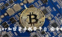 标题 全面解析Ledger加密货币托管平台：安全性、