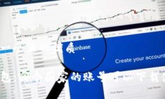 思考一个且的优质TP钱包：哪个国家的账号可以下