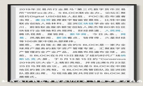 如何在TP钱包中购买UNI币：详细步骤与指南