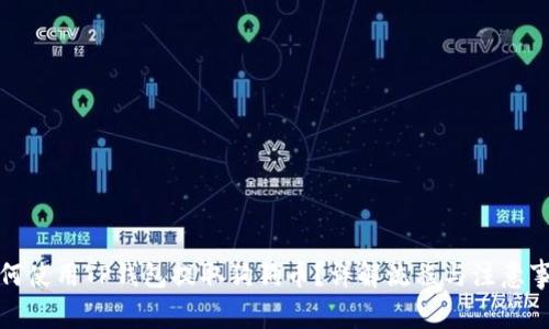 如何使用TP钱包提取狗狗币？详解流程与注意事项