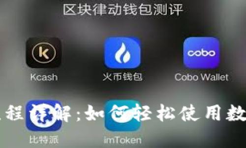 加密货币付款流程详解：如何轻松使用数字货币进行交易