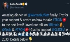 欧盟最新政策：加密货币限制背后的原因与影响