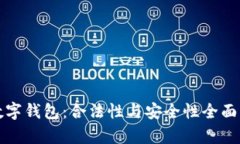 TP数字钱包：合法性与安全性全面解析