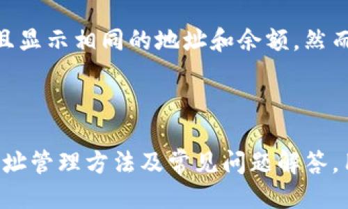  biaoti 如何查看TP钱包的地址？ /biaoti 

 guanjianci TP钱包, 钱包地址, 查看地址, 加密货币 /guanjianci 

---

## 内容主体大纲

1. **引言**
   - 介绍TP钱包的功能和重要性。
   - 简要说明查看钱包地址的必要性。

2. **TP钱包概述**
   - TP钱包的基本功能。
   - 支持的加密货币。

3. **查看TP钱包地址的步骤**
   - 下载和安装TP钱包。
   - 创建或导入钱包。
   - 进入钱包界面。
   - 找到钱包地址。

4. **TP钱包地址的类型**
   - 公钥和私钥的区别。
   - 常用地址格式（如以太坊、比特币等）。

5. **TP钱包地址的管理**
   - 定期检查地址的安全性。
   - 如何更换或备份地址。

6. **常见问题解答**
   - 对于新手用户来说常见的问题。

---

## 1. 引言

TP钱包是一款广受欢迎的加密货币钱包，提供了便捷的管理和交易功能。用户可以通过TP钱包来存储、接收和发送加密货币。在使用TP钱包的过程中，用户需要查看自己的钱包地址，以便进行转账和接收资金。了解如何查看钱包地址，不仅能够帮助用户更好地管理资产，还能提高加密交易的安全性。

## 2. TP钱包概述

TP钱包是一款支持多种加密货币的数字钱包。用户可以在一个平台上管理比特币、以太坊、波场等多种数字资产。TP钱包的界面友好，功能多样，包括资产管理、DApp浏览器、交易历史记录等。除此之外，TP钱包还提供了强大的安全保护措施，确保用户资产的安全。

## 3. 查看TP钱包地址的步骤

### 3.1 下载和安装TP钱包

首先，你需要在手机应用商店或官网下载TP钱包应用程序。根据你的手机操作系统，选择合适的版本进行下载。当软件下载完成后，按提示安装应用。

### 3.2 创建或导入钱包

安装完成后，打开应用程序。如果你是新用户，可以选择“创建钱包”，按照提示设置密码、备份助记词等操作。如果你已有钱包，可以选择“导入钱包”，输入你的助记词或私钥。

### 3.3 进入钱包界面

成功创建或导入钱包后，用户会被引导进入主钱包界面。在这个界面上，你可以看到你的资产、交易记录、及其他功能选项。

### 3.4 找到钱包地址

在主钱包界面，通常会有一个选项可以查看你的钱包地址。找到“收款”或“我的地址”选项，点击进入，你会看到一个字符串，表示你的钱包地址。这个地址是用来接收加密货币的，你可以把它分享给其他用户进行转账。

## 4. TP钱包地址的类型

### 4.1 公钥和私钥的区别

在TP钱包中，用户的钱包地址由公钥生成，而私钥则是保护钱包安全的关键。公钥可公开分享，而私钥则必须妥善保管，切勿外泄。公开你的私钥相当于失去你的钱包，导致资产被盗。

### 4.2 常用地址格式

不同的加密货币有不同的地址格式。例如，比特币的地址通常以数字“1”或“3”开头，而以太坊地址则以“0x”开头。了解这些地址的格式不仅有助于用户正确发送和接收资产，也能够增强自我保护意识。

## 5. TP钱包地址的管理

### 5.1 定期检查地址的安全性

随着区块链技术的发展，地址安全问题也日益受到关注。用户应该定期检查自己的钱包地址是否存在异常活动。任何不明的交易提示都应该立即调查，必要时采取措施，比如更改私钥或使用其他钱包。

### 5.2 如何更换或备份地址

TP钱包允许用户在安全的环境中备份和更改地址。为了确保资产的安全，用户应使用安全的方法进行备份，可以将助记词和私钥保存在安全的地方，如纸质储存或硬件钱包中。同时，了解如何进行地址更替也是保护资产的重要策略。

## 6. 常见问题解答

### 问题1: 如何恢复丢失的钱包地址？

如何恢复丢失的钱包地址？
如果你丢失了TP钱包的访问权限，或者忘记了你的钱包地址，首先要回想并寻找一下助记词和私钥。如果你在创建钱包时备份了这些信息，可以使用这些信息恢复钱包。只需在TP钱包应用程序中选择“恢复钱包”，输入助记词或私钥，按照提示操作，便可找回钱包地址。

### 问题2: TP钱包的地址可以共享吗？

TP钱包的地址可以共享吗？
是的，TP钱包的地址是可以共享的，尤其是在接收到加密货币时。用户需要将自己的钱包地址通过安全的方式发送给发送方。不过，虽然钱包地址是可以公开的，但是私钥绝对不能共享，因为泄漏私钥将导致资产的损失。

### 问题3: 如何确保我的TP钱包地址的安全？

如何确保我的TP钱包地址的安全？
确保TP钱包地址的安全，首先要做好私钥的保管工作。尽量选用复杂的密码进行保护，并定期更换。其次，避免在不安全和不受信任的网络中进行交易，使用硬件钱包进行备份也是一种好的保护方式。使用多重签名功能可以进一步增加钱包安全性。

### 问题4: TP钱包能否更改地址？

TP钱包能否更改地址？
TP钱包的地址本身是创建后固定的，标准做法是使用新的钱包地址来接收加密货币。如果你希望更改现有地址，可以考虑创建一个新钱包，在新钱包中生成新的地址来替代原来的地址。在转移资产之前，确保所有的资金都已经安全转移。

### 问题5: 为什么我的TP钱包地址无效？

为什么我的TP钱包地址无效？
如果你的TP钱包地址被判断为无效，可能原因包括地址格式错误，或者输入错误等。请仔细检查你复制和粘贴的地址，确保没有多余的空格和字符。如果无法解决问题，建议联系TP钱包的客服寻求技术支持。

### 问题6: TP钱包在不同设备上的地址是否相同？

TP钱包在不同设备上的地址是否相同？
如果你在不同设备上使用同一个TP钱包账户，那么你的钱包地址应该是相同的。使用同一个助记词或者私钥能够访问同样的钱包，并且显示相同的地址和余额。然而，如果你创建了不同的钱包，生成的地址将是不同的。确保在同步不同设备时保持助记词或私钥的一致性。

---

以上是关于TP钱包地址查看和管理的详细内容。希望能够帮助大家更好地使用TP钱包，安全地管理加密资产。通过了解钱包的功能、地址管理方法及常见问题解答，用户可以提高加密交易的安全性和可靠性。