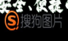 TP钱包中文版安卓：安全、便捷的数字资产管理工