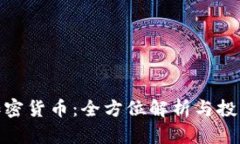 BCD加密货币：全方位解析与投资指南