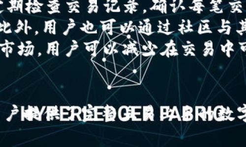  biaoti 如何使用TP钱包查看数字货币走势图 /biaoti 

 guanjianci TP钱包, 数字货币, 走势图, 虚拟资产 /guanjianci 

### 内容主体大纲

1. 引言
   - 数字货币的兴起
   - TP钱包的介绍

2. TP钱包概述
   - TP钱包的功能
   - TP钱包的安全性

3. 如何注册和下载TP钱包
   - 下载步骤
   - 注册流程

4. 如何查看数字货币走势图
   - 访问功能界面
   - 获取所需数字货币的信息

5. 走势图解析
   - 各类走势图的基本介绍
   - 指标解读（K线、MACD等）

6. 实用技巧
   - 如何设置提醒
   - 如何比较不同币种的走势

7. 常见问题解答
   - 认真解答用户可能遇到的问题
   - 如何处理交易问题

8. 总结
   - 对观看走势图的总结与展望

### 逐个问题详细介绍

#### 1. 如何注册和下载TP钱包？
在如今这个数字货币盛行的时代，安全、便捷的数字钱包成为了广大用户管理虚拟资产的首选工具之一。TP钱包作为一款备受推崇的数字资产管理软件，具备了多币种支持、安全保障等特性，吸引了大量用户的关注。
首先，在使用TP钱包之前，你需要完成下载和注册的步骤。下载TP钱包的过程非常简单，你只需前往官方网站或应用商店找到TP钱包进行下载安装。在安装过程中，应注意下载原版客户端，以确保其安全性和功能的完整性。
接下来是注册过程，用户需要提供一定的基本信息。TP钱包通常会要求用户设置一个安全的密码，并生成助记词。这一步骤非常重要，助记词是恢复钱包的重要凭证，千万不要轻易分享或者丢失。完成这些步骤后，你就成功注册TP钱包了，可以开始使用各种功能。

#### 2. TP钱包的功能有哪些？
TP钱包不仅仅是一个用来存储数字货币的工具，它功能丰富，满足不同用户的需求。首先，TP钱包支持多种数字货币的存储与交易，用户可以在一个平台上管理多个币种，比如比特币、以太坊等主流货币。同时，TP钱包还具备去中心化的特性，用户可以直接在钱包内进行币种交易，无需通过繁琐的交易所。
其次，TP钱包还提供了多样的交易方式，用户可以选择现货交易、杠杆交易等，适应不同的投资策略。对于想要了解市场动态的用户，TP钱包还贴心地提供了走势图查看功能，便于用户实时监测市场变化。此外，它还有丰富的社区功能，用户可以在这里交流分享投资经验。
安全性是最重要的一点。TP钱包采用了多重加密技术，确保用户的资产安全。通过私钥加密和助记词的保护，用户可以掌控自己的数字货币，避免被黑客攻击。

#### 3. 如何获取数字货币的信息？
在TP钱包中，获取数字货币的信息是一个简单的过程。首先，用户需要打开TP钱包应用，进入主界面。在主界面，你会看到当前钱包中所有支持的数字货币列表，包括各个币种的实时价格、涨跌幅等核心数据。
用户可以点击某一特定的数字货币，系统便会跳转到该币种的详细页面，在这里，你不仅可以查看该币种的走势图，还能够看到交易历史、市场深度、24小时交易量等重要数据。通过这些信息，用户可以判断市场的走势及相应的投资机会。
同时，TP钱包也提供了一些便捷的筛选和排序功能，用户可以按照涨幅、跌幅、交易量等进行筛选，快速找到自己感兴趣的币种进行分析。此外，TP钱包还可以自定义通知，用户可设置价格提醒，及时获得市场动态。

#### 4. 走势图的基本类型是什么？
在数字货币交易中，走势图是重要的决策工具。TP钱包提供多种类型的走势图，帮助用户从多个维度去分析市场。常见的图表类型包括K线图、线形图等。
K线图是最为流行的类型，它能详细反映一个时间段内的开盘价、最高价、最低价和收盘价。通过观察K线的形态，用户可以判断市场的趋势及其强弱。线形图则较为简洁，主要展示价格的变化趋势，适合简单判断市场走势的用户。
除了基本类型，TP钱包还提供了一些技术指标功能，例如MACD、RSI等，通过这些指标进一步分析价格波动的动能和强度。这样，用户不仅能通过历史数据制定战略，还可以结合市场的即时动态做出合理决策。

#### 5. 如何设置价格提醒？
在数字货币市场中，价格波动频繁，适时的价格提醒是不可或缺的功能。TP钱包在这方面提供了便捷的解决方案。用户可以通过设置价格提醒来监测自己关注的币种。
具体操作非常简单，用户只需在选择的数字货币页面中找到“价格提醒”选项。通过输入你希望关注的价格，系统会自动生成提醒。当币种价格达到你设定的标准时，系统会通过手机通知、短信等多种方式及时提醒你。
此外，TP钱包还允许用户设置多个价格提醒，适应不同策略和交易方式。对于一些短线交易者，这项功能尤其重要。他们往往会对价格的变化特别敏感，通过及时的价格提醒，能够在合适的时机做出交易决策，有效规避市场风险。

#### 6. 如何处理交易问题？
在进行数字货币交易时，难免会遇到一些问题，例如交易未成功、转账超时等。这时，TP钱包的用户服务就显得尤为重要。首先，用户应该定期检查交易记录，确认每笔交易的状态，了解是否存在异常。
一旦发现问题，用户可以通过TP钱包提供的客户支持功能进行投诉和反馈。TPS团队通常会在第一时间为用户提供协助，帮助解决问题。此外，用户也可以通过社区与其他用户讨论，获取建议和解决方法。
与此同时，用户在进行交易时应该注意风险控制。例如，设定合理的交易金额，避免在行情剧烈波动时盲目交易。通过保持冷静，合理分析市场，用户可以减少在交易中可能遇到的问题，提高自身的交易效率和成功率。

### 总结
通过上述的详细介绍，相信用户对TP钱包的使用有了更深入的认识。无论是从注册下载的程序，还是走势图的浏览与分析，TP钱包都为用户提供了完整且易上手的数字货币管理平台。