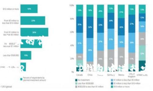 思考一个且的优质

如何使用TRON网络在TP钱包中进行安全转账