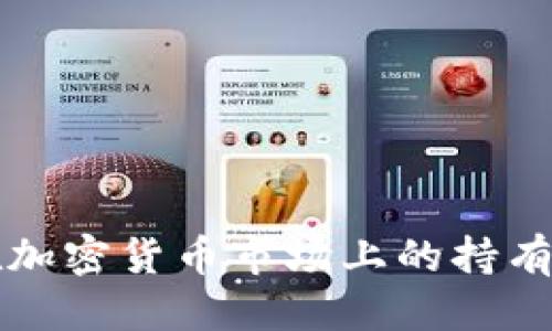 标题:
鲸鱼在加密货币市场上的持有量分析