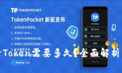 TP钱包收录Token需要多久？全面解析与注意事项