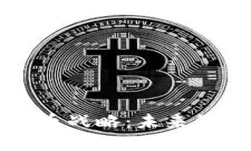 普京推进加密货币战略:未来经济的变革与挑战