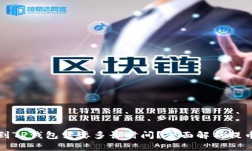 提币到TP钱包需要多长时间？全面解析提币流程