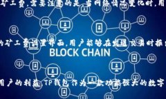   如何在TP钱包中追加矿工费以保障交易顺利完成