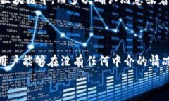   加密货币转账：实时到账的真相与影响分析/