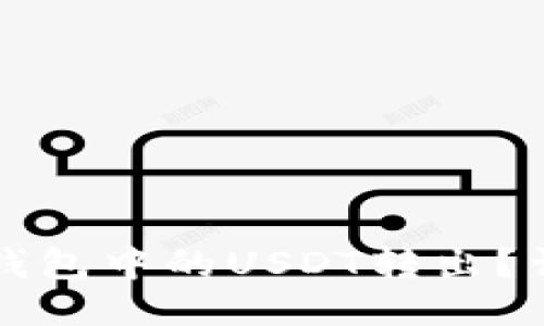 如何轻松将TP钱包中的USDT转出？详细指南与技巧