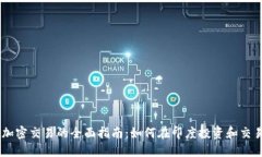 印度货币加密交易的全面指南：如何在印度投资