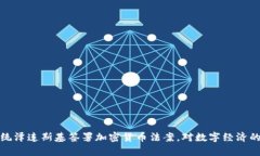 乌克兰总统泽连斯基签署加密货币法案