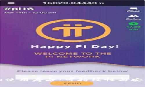 TP钱包的使用寿命：可持续性与安全性分析