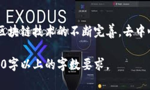 biao ti加密货币入门书籍推荐：揭开数字货币的神秘面纱/biao ti
加密货币, 数字货币, 投资书籍, 区块链/guanjianci

### 内容主体大纲

1. 引言
   - 什么是加密货币？
   - 加密货币的重要性和影响

2. 加密货币相关书籍推荐
   - 《精通比特币》
   - 《区块链：新经济蓝图》
   - 《数字黄金：比特币的历史与未来》
   - 《加密货币的艺术：投资、心理与交易策略》

3. 如何选择适合自己的加密货币书籍？
   - 书籍内容的深度与广度
   - 作者的背景与信任度
   - 书籍的实用性与应用案例

4. 加密货币世界的基本概念
   - 区块链技术的原理与应用
   - 数字货币与法币的区别
   - 钱包与交易所的功能解析

5. 如何在加密货币市场中投资？
   - 投资前需要了解的知识
   - 选择合适的投资策略
   - 风险管理与心理准备

6. 行业内的热门问题与解答
   - 加密货币的安全性如何保障？
   - 如何识别骗局与虚假项目？
   - 加密货币的法律法规现状？
   - 如何跟踪市场动态与趋势？
   - 加密货币的环境影响与可持续性？
   - 加密货币的未来发展方向？

### 引言

快速发展的科技领域中，加密货币因其独特的价值及潜力而受到全球公众的广泛关注。作为一个革命性的金融工具，加密货币通过基于区块链的去中心化记录系统，实现了安全、透明的交易。然而，对于很多初学者来说，加密货币的世界仍是一个陌生而复杂的领域。为了走入这个世界，一些优质的书籍成为了人们的最佳引导者。

### 加密货币相关书籍推荐

#### 《精通比特币》
这本书是比特币领域的经典之作，它详细讲解了比特币的技术基础，包括加密算法、区块链原理等，为读者提供了深入了解比特币的机会。作者安德烈亚斯·M·安东诺普洛斯（Andreas M. Antonopoulos）是该领域的顶尖专家，他通过的语言，将复杂的技术概念转化为简单易懂的内容。

#### 《区块链：新经济蓝图》
这本书提供了区块链技术的全面概述，探讨了区块链如何影响各个行业。作者梅尔·斯特罗（Melanie Swan）将区块链的潜力展现得淋漓尽致，是希望了解区块链如何重塑未来经济的读者的不二选择。

#### 《数字黄金：比特币的历史与未来》
本书由老牌经济学家、作家以太华·阿米尔（Nathaniel Popper）撰写，是比特币的一个全面叙述，详细讲述了比特币的起源、发展和前景。它不仅适合技术背景的读者，也吸引了许多对金融市场感兴趣的普通读者。

#### 《加密货币的艺术：投资、心理与交易策略》
本书从心理学和市场行为的角度探讨了加密货币投资的艺术，教会读者如何控制投资情绪并制定有效的交易策略。通过结合实际案例和心理学理论，该书为读者提供了实用的投资指导。

### 如何选择适合自己的加密货币书籍？

#### 书籍内容的深度与广度
在选择加密货币书籍时，首先需要考虑书籍的内容范围。对于初学者来说，应该选择简单易懂的入门书籍，而对进阶学习者而言，则可以选择更为深入的技术书籍。

#### 作者的背景与信任度
著作的权威性在于其作者的专业背景。选择具有相关领域知名度、社会认可度和专业知识背景的作者的书籍，可以大幅度提高学习的效率和准确性。

#### 书籍的实用性与应用案例
优秀的加密货币书籍不仅应涵盖理论，还应提供实际案例和操作策略，这样能够帮助读者在真实世界中进行更好的运用和理解。

### 加密货币世界的基本概念

#### 区块链技术的原理与应用
区块链是一种分布式账本技术，能够增强交易的透明性和安全性。其核心原理是建立透明不可篡改的记录，通过众多节点共同维护。这项技术的应用已经扩展至金融、供应链管理、医疗等多个领域。

#### 数字货币与法币的区别
数字货币与法币之间的主要区别在于其背后的价值支撑。法币由法定银行和国家信用背书，数字货币则依赖于其背后的技术支撑，如区块链。两者的流通性和使用场景也有所不同。

#### 钱包与交易所的功能解析
钱包是用户存储和管理加密货币的工具，可以分为热钱包和冷钱包。交易所则是用来买卖加密货币的平台，用户可以在这里进行交易、兑换等操作。理解这两者的功能对于参与加密货币交易至关重要。

### 如何在加密货币市场中投资？

#### 投资前需要了解的知识
在进入加密货币市场之前，投资者需要掌握一些基本知识，如市场动态、货币特性、技术分析等。这些知识将帮助投资者制定有效的投资策略。

#### 选择合适的投资策略
根据个人的风险承受能力和市场状况，制定合适的投资策略至关重要。投资者可以选择长期持有、短期交易或定期定投等不同的方法，以达到自己的投资目标。

#### 风险管理与心理准备
加密货币市场波动极大，投资者必须具备良好的风险管理能力。在投资前，设定合理的止损点，并保持冷静，以避免因市场波动引发的不理性决策。

### 行业内的热门问题与解答

#### 加密货币的安全性如何保障？
如何保障加密货币的安全性
随着加密货币的普及，其安全性问题日益突出。投资者应该了解多种保障措施，如硬件钱包的安全性、双重身份验证和冷存储等。确保合规地选择交易所，并定期更新安全措施是保障投资安全的关键。此外，保持对网络安全知识的了解也是有效防范风险的重要措施。

#### 如何识别骗局与虚假项目？
识别骗局与虚假项目的技巧
在接触加密货币时，识别骗局非常重要。首先，仔细分析项目背景和团队，了解其技术和商业模型；其次，警惕那些承诺高收益的项目；最后，通过访问和参与社区讨论，了解其他用户的体验和意见，从而形成对项目的全面看法。

#### 加密货币的法律法规现状？
加密货币的法律合规性
各国对加密货币的监管力度和政策各不相同。了解所在国家的相关法律法规是保护自身权益的一部分。在选择交易所时，优先选择那些符合当地法律要求的合规平台。此外，了解合规趋势对进行长期投资也有重要的影响。

#### 如何跟踪市场动态与趋势？
市场动态与趋势的追踪
跟踪市场动态需要建立一套适合自己的信息源。投资者可以通过各类新闻网站、社交媒体、论坛、以及数据分析工具来了解最新的动态。此外，关注行业报告、白皮书和市场分析能够更全面地把握趋势变化。

#### 加密货币的环境影响与可持续性？
加密货币的环境影响问题
加密货币挖矿过程中消耗大量能源，造成环境问题。因此，越来越多的项目开始关注可持续性问题，例如采用更环保的共识机制，如权益证明（PoS）。了解各类项目对环境影响的处理会对选择投资项目产生重要影响。

#### 加密货币的未来发展方向？
加密货币的未来展望
未来加密货币的发展方向主要集中在技术创新与监管合规。随着更多主流企业和金融机构的参与，加密货币有望迎来更广泛的应用场景。此外，随着区块链技术的不断完善，去中心化金融（DeFi）、NFT等新兴概念也将推动市场的进一步发展。

以上是围绕“加密货币相关书籍推荐”的一个大纲及相应的内容展开。在实际写作中，根据每个部分增加详实的内容和相关的数据支持，可以达到3500字以上的字数要求。