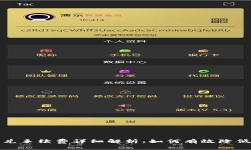 TP钱包闪兑手续费详细解析：如何有效降低交易成本