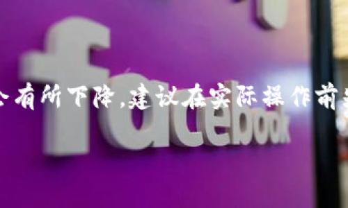 提示：由于一定时间的推移，烘托特定时间内容的准确性可能会有所下降，建议在实际操作前先在官方网站或官方社区获取最新信息。以下是您请求的格式。

欧易交易所如何提现到TP钱包？完整指南